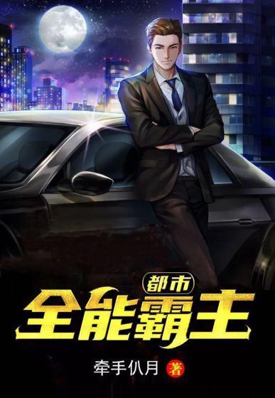 主角莫沉庄洪涛小说都市全能霸主免费阅读