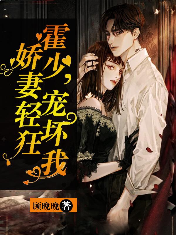 男女主人公叫青青顾晚顾青青的小说免费资源-优文网