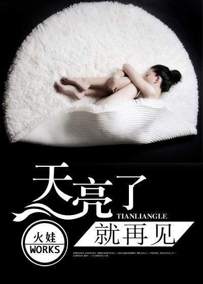 天亮了，就再见赵胜楠陆一民，天亮了，就再见全文在线阅读