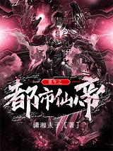 完整版《重生之都市仙帝》免费阅读-优文网