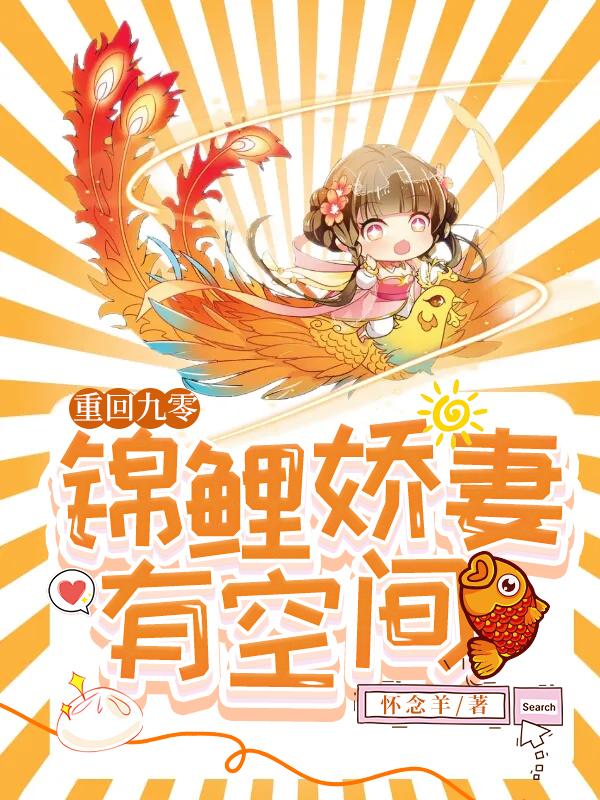 重回九零：锦鲤娇妻有空间