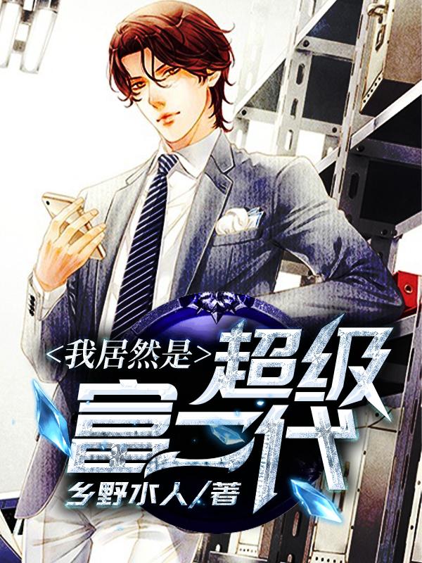 求王成萧沐妍何晓妍小说免费资源