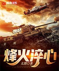 苏遇冷铁虎小说《烽火淬心》在线阅读