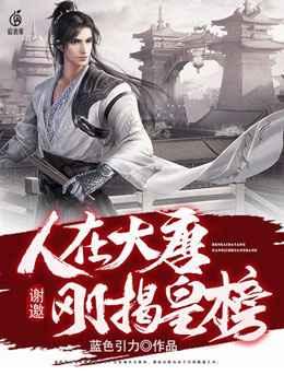 陆辰长孙无垢小说叫什么（谢邀，人在大唐，刚揭皇榜免费阅读）