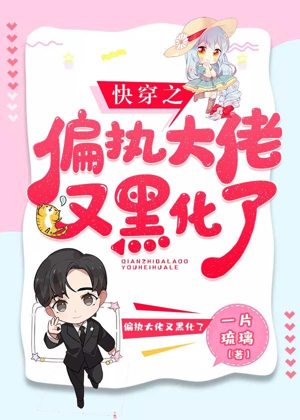 快穿之偏执大佬又黑化了白槿容端妃祁衍，快穿之偏执大佬又黑化了小说免费阅读-经典文学