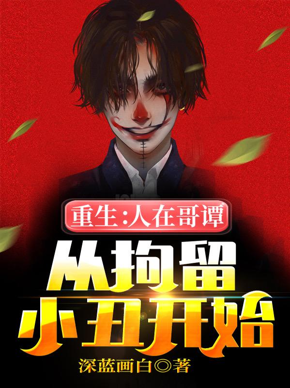 主人公叫麦克马波罗老头的小说哪里免费看