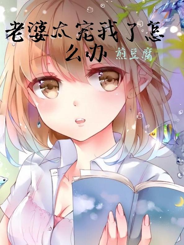 老婆太宠我了怎么办李云轩林雪小说免费阅读