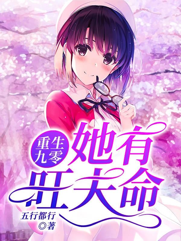 重生九零她有旺夫命陆白方晴高鸣，重生九零她有旺夫命最新章节