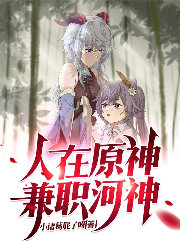 求冯夷小说免费资源