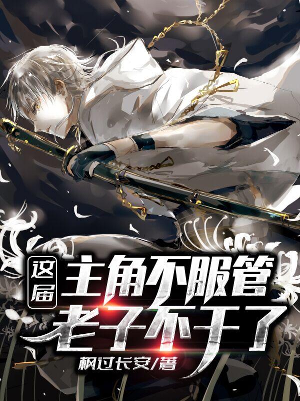 安逸秦瑶小说在哪里可以看