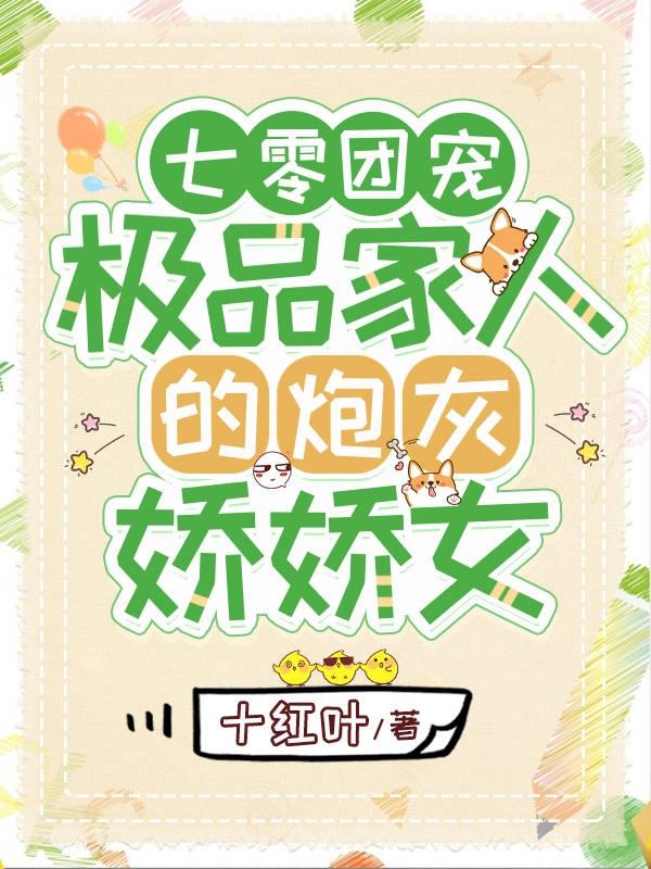 陆佳佳薛彦小说《穿越七零：全家手持极品剧本》在线阅读