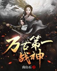 主人公江凡江子陵江灵小说万古第一战神在线全文阅读