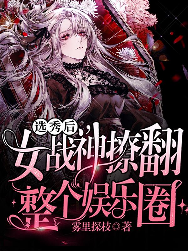 裴凉枝沈雾锡小说在哪里可以看