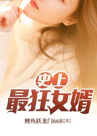 《史上最狂女婿》小说主角黄毛陈阳秦沐雪全文章节免费在线阅读