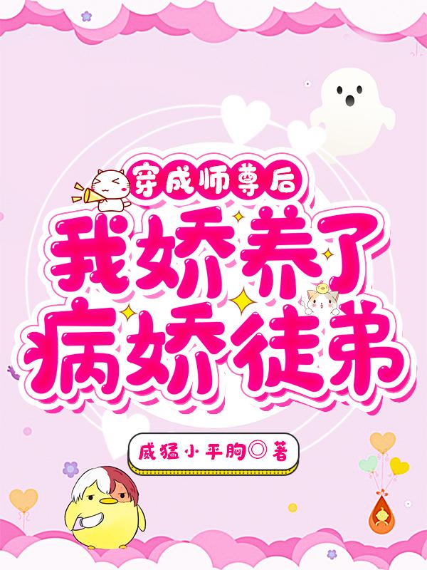 穿成师尊后，我娇养了病娇徒弟（揽月萧景曜）在线免费阅读