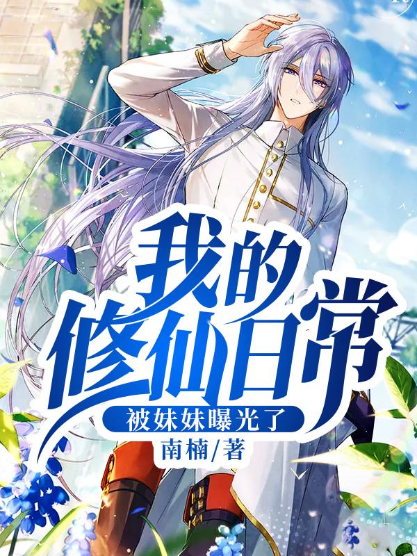 南楠小说在哪里可以看