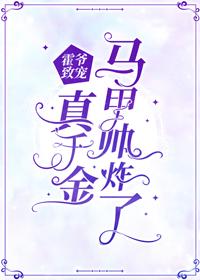 完整版《霍爷致宠：真千金马甲帅炸了》章节目录在线阅读