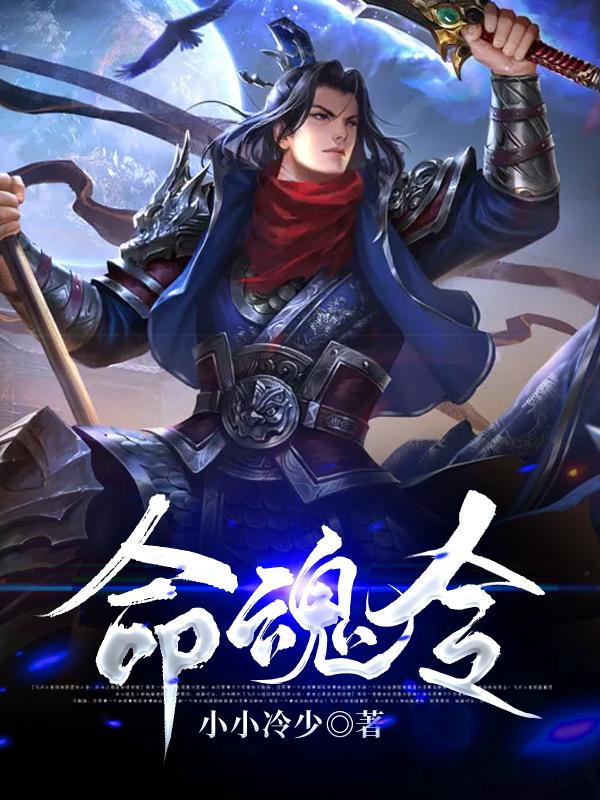 古天祖神族人小说叫什么（命魂令免费阅读）