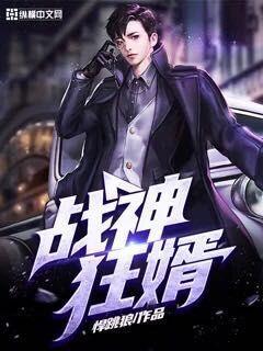 《战神狂婿》小说大结局免费试读 秦时彪哥林芸老大小说-经典文学