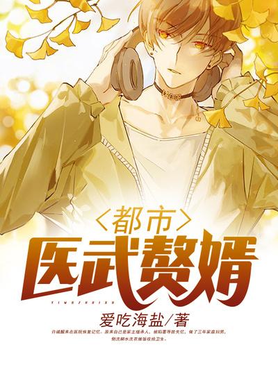 杜杜半夏许诚小说在线全文免费阅读（都市医武赘婿无弹窗无删减）