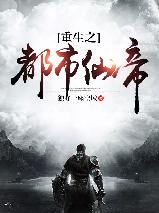 重生之都市仙帝叶落刘坤师傅，重生之都市仙帝最新章节