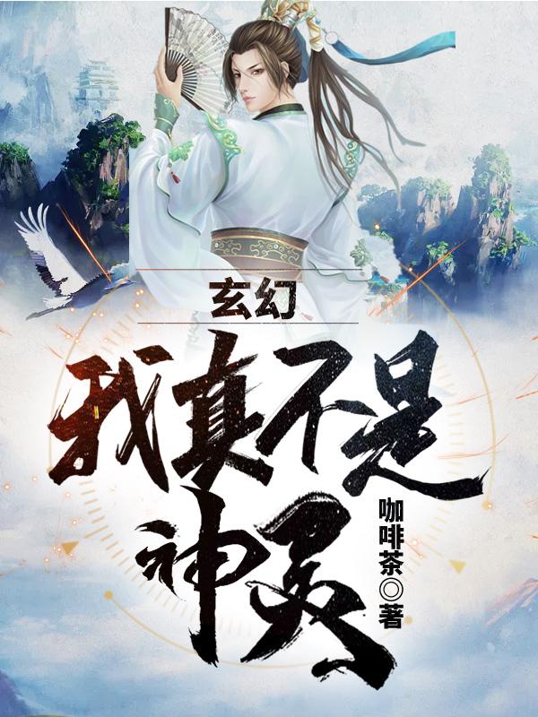 玄幻：我真不是神灵林亦叶凡，玄幻：我真不是神灵在线无弹窗阅读