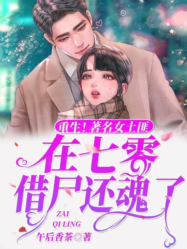 求薛玲燕顾明珩小说免费资源