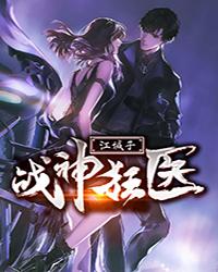 战神狂医小说免费资源，战神狂医在线阅读