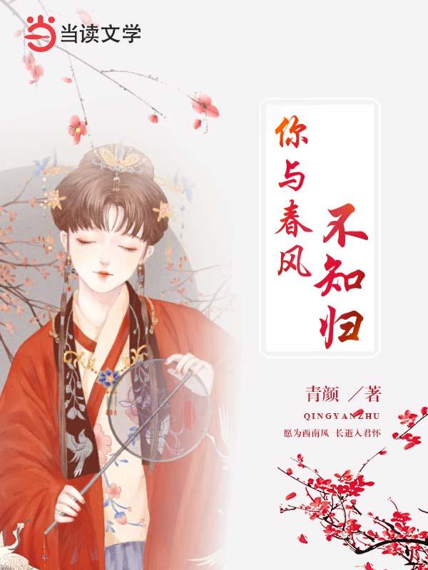 主角孟离叶一诺孟经理小说完整版在线阅读，你与春风不知归免费看