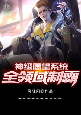《神级愿望系统全领域制霸》小说章节列表免费试读，杨凌田焯彦小说在线阅读-优文网