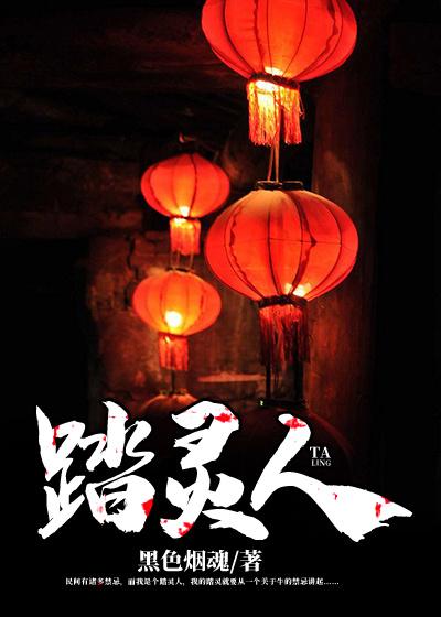 主角方四海马大刚小说完整版在线阅读，踏灵人免费看