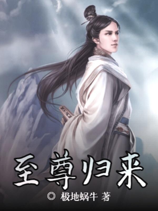叶天纵女孩小说叫什么（至尊归来免费阅读）-优文网