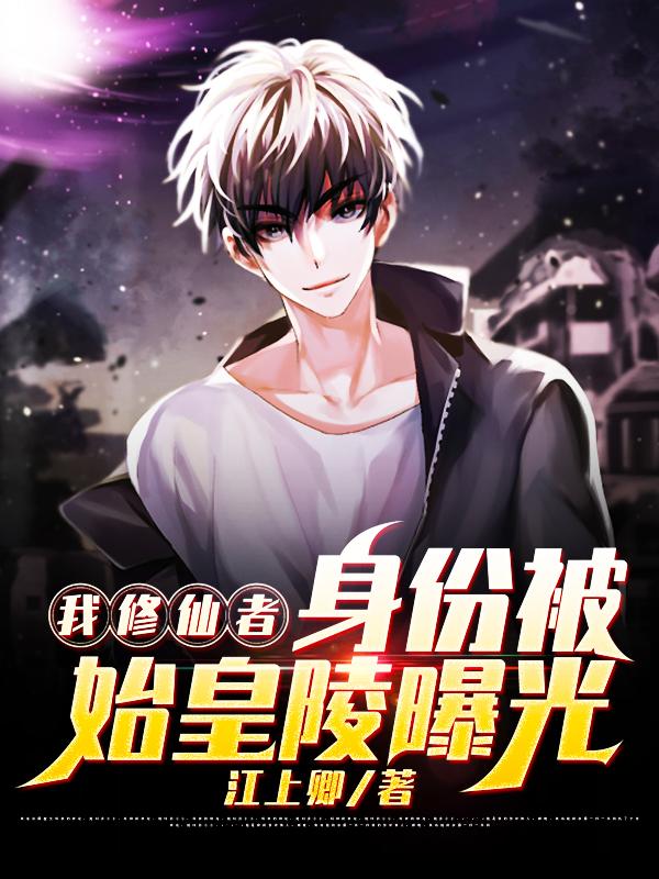 江上卿小说在哪里可以看