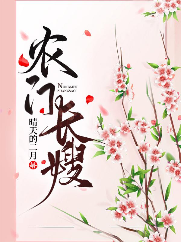 农门长嫂陆妍妍嫂子小说大结局免费试读