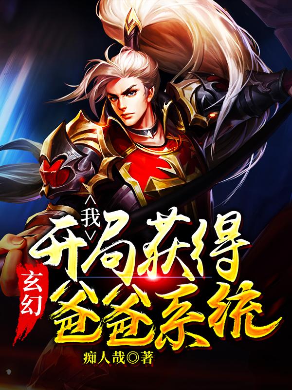 李飞,小木(玄幻:我开局获得爸爸系统)最新章节全文免费阅读 李飞,小木(玄幻:我开局获得爸爸系统)最新章节全文免费阅读