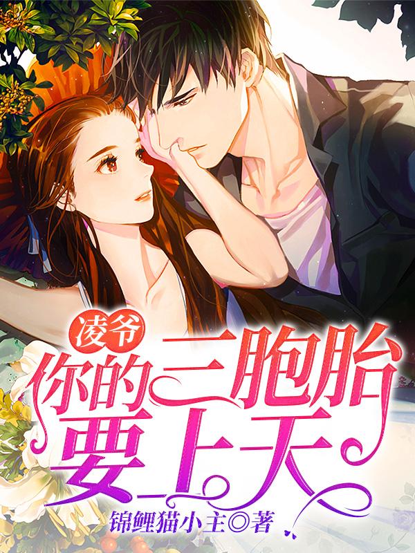 求离婚后孕检，她肚子里有三胞胎小说免费资源