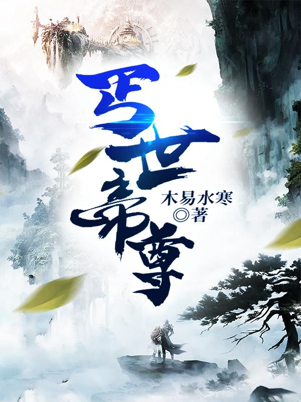 丐世帝尊