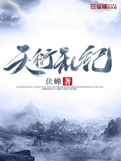 天衍乱纪最新章节，天衍乱纪全文在线阅读-优文网