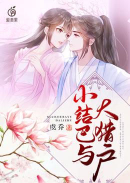 宋楠阿娇小说《小结巴与大猎户》在线阅读