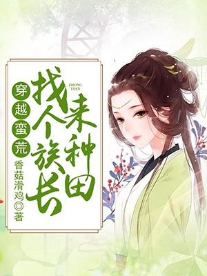 男女主人公叫陶然族人唐澈的小说免费资源