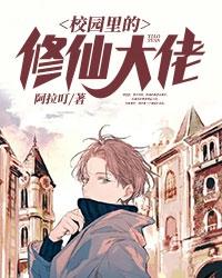 校园里的修仙大佬叶寒程学斌，校园里的修仙大佬在线无弹窗阅读