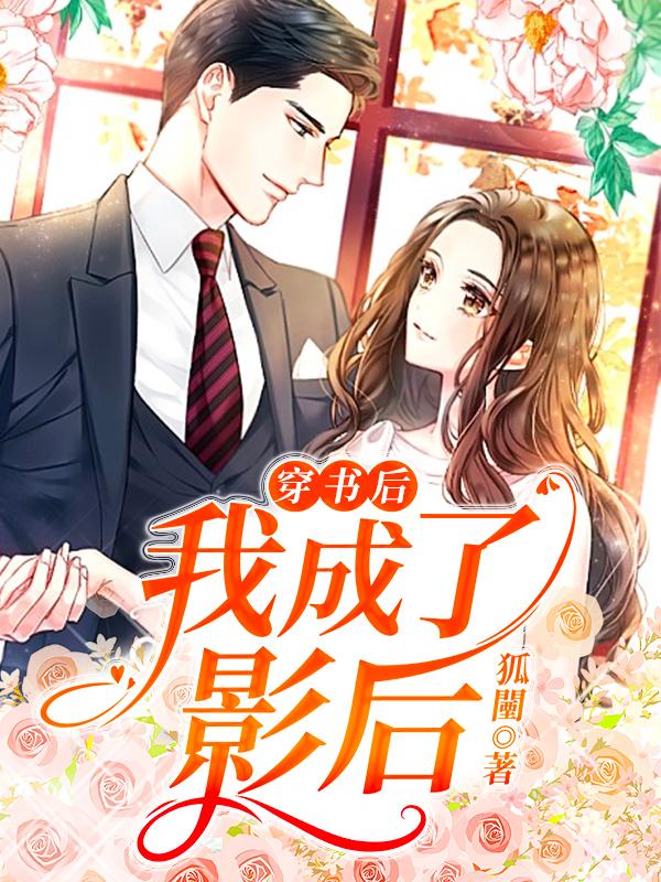 穿书后我成了影后