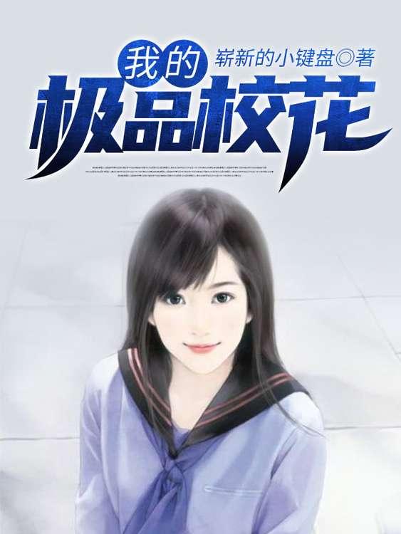 我小姨的秘密（叶轩苏若雪司徒嫣然顾倾城）在线免费阅读
