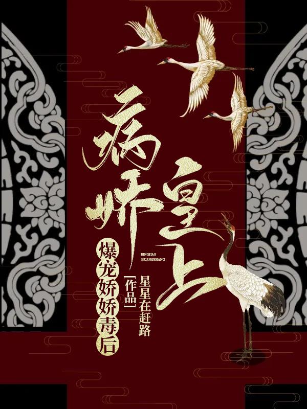 萧婉儿王珩小说《病娇皇上：爆宠娇娇毒后》在线阅读