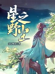 星野之尘心尘胡静仙人小说大结局免费试读