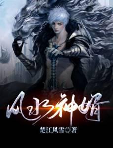 风水神婿小说免费资源，风水神婿在线阅读