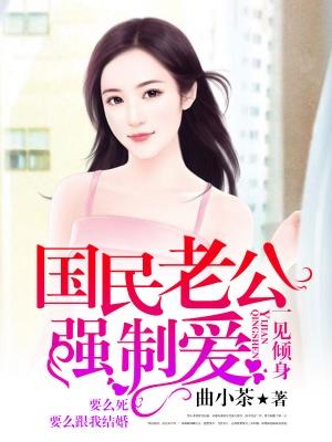 主角叫林微司景御乔雪温琉小说一见倾身：国民老公强制爱全文免费阅读