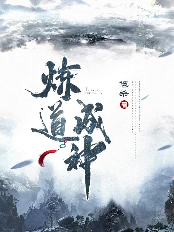 杨纪真祖凌君小说《炼道成神》在线阅读