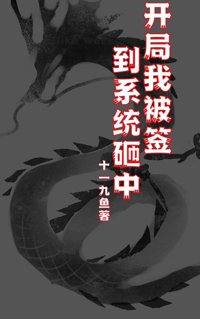 完整版《开局我被签到系统砸中》txt下载