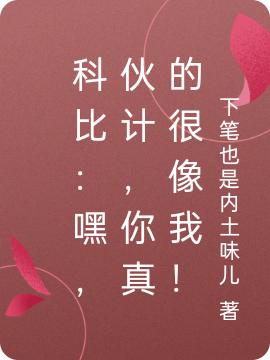 下笔也是内土味儿小说在哪里可以看